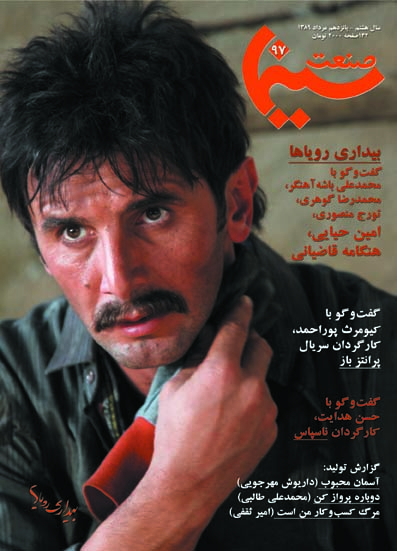شماره 97 ماهنامه صنعت سینما جذاب‎تر از گذشته منتشر شد