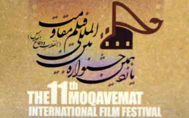 گزارش اختتامیه یازدهمین جشنواره سینمای دفاع مقدس