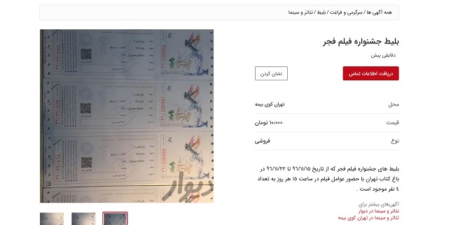 بلیت سی و ششمین جشنواره فیلم فجر