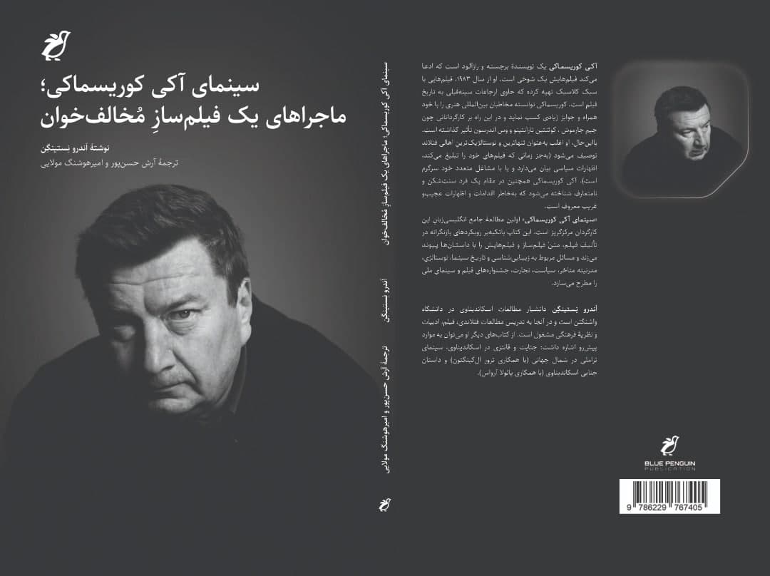 آکی کوریسماکی