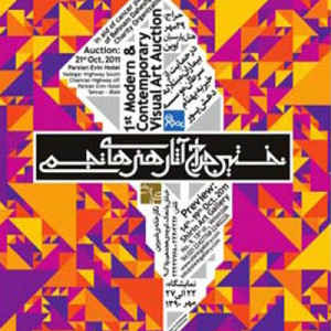 مؤسسه «بهنام دهش‌پور» با همکاری گالری «شیرین» برگزار می‌کنند: نخستین حراج آثار هنر تجسمی داخلی