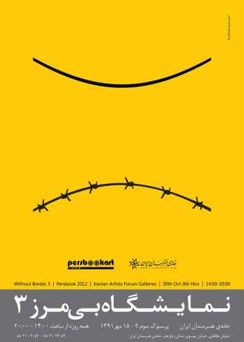 بی مرز 3 از 9 مهرماه در خانه هنرمندان