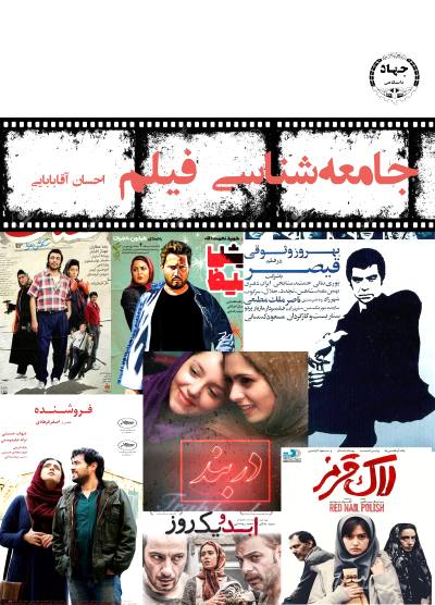 کتاب جامعه شناسی و فیلم